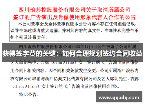 获得签字费的关键：如何合理规划签约合同收益