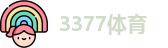 3377体育